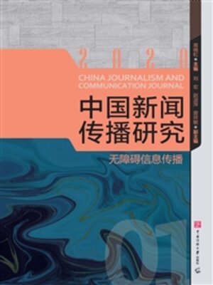 cover image of 无障碍信息传播